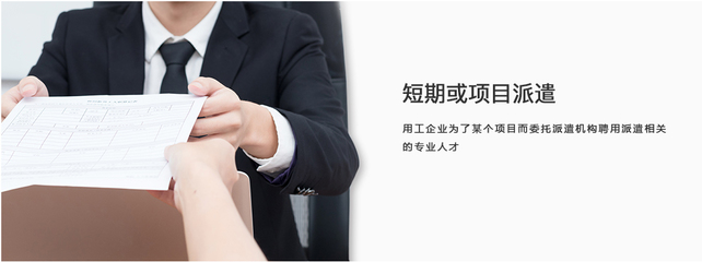 派遣服务 灵活高效的企业解决方案