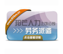 产品库中的派遣服务 灵活用工与企业效率的新动能