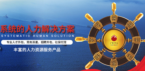 东莞劳务派遣 企业灵活用工的有效方案