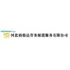 国际劳务派遣服务的专业选择 裕鼎达主要办理美国、希腊、加拿大、新加坡、日本等国业务